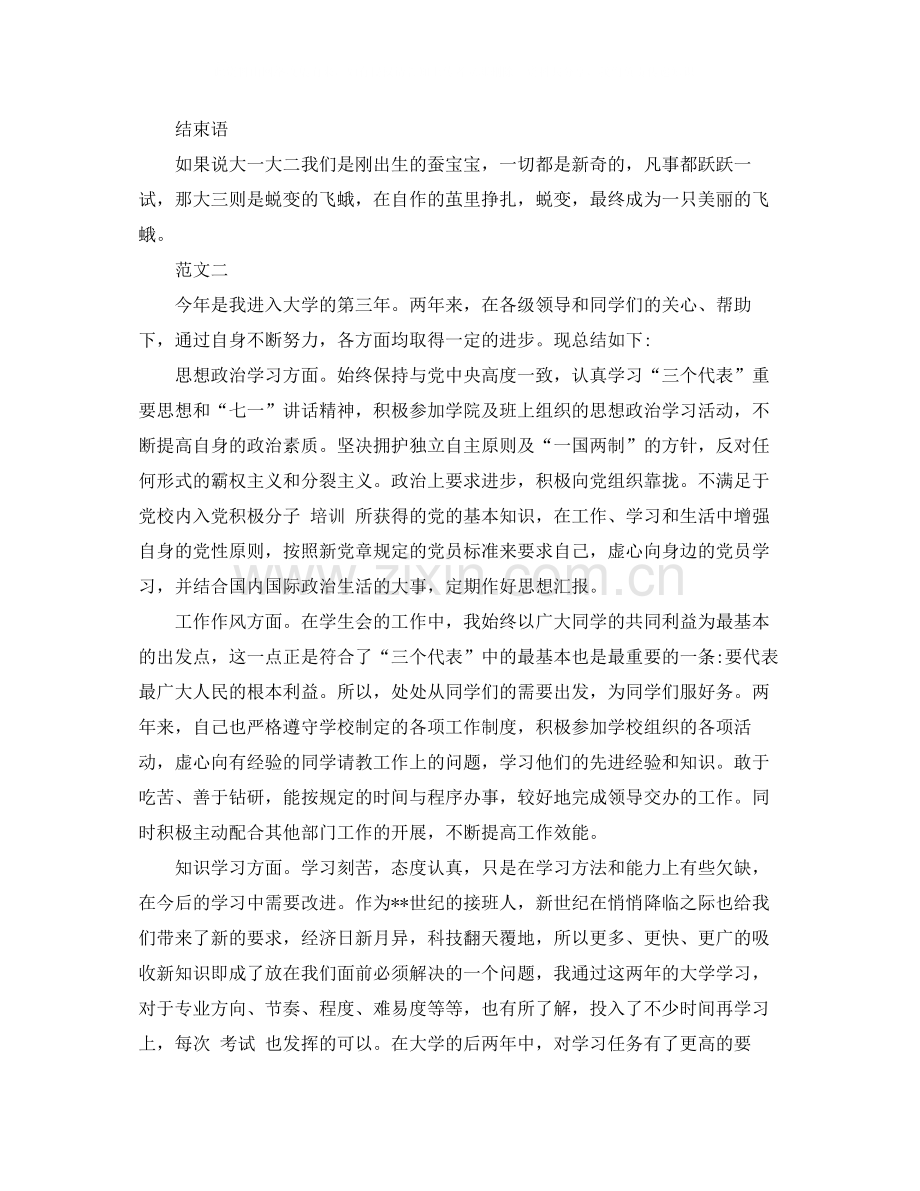 大三下学期的自我总结.docx_第3页