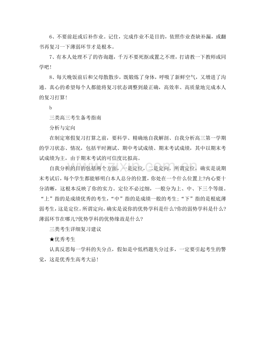 高三学生寒假的学习参考计划范文.doc_第2页