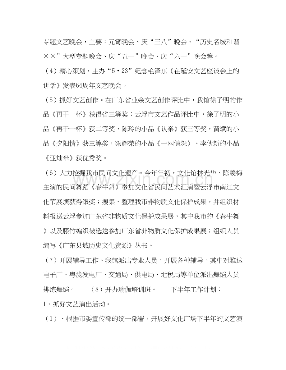 文化馆上半年工作总结和下半年工作计划.docx_第2页