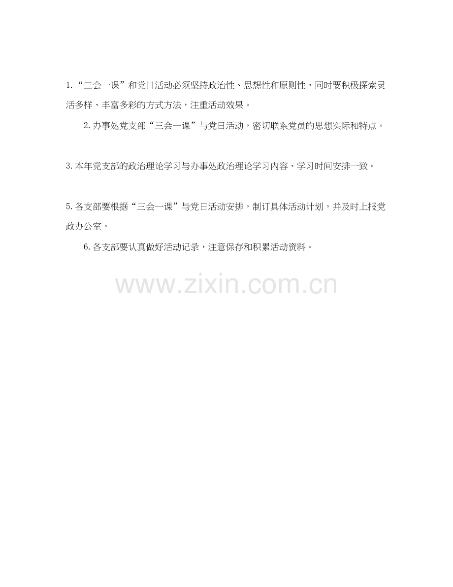 三会一课学习计划ppt范例.docx_第2页