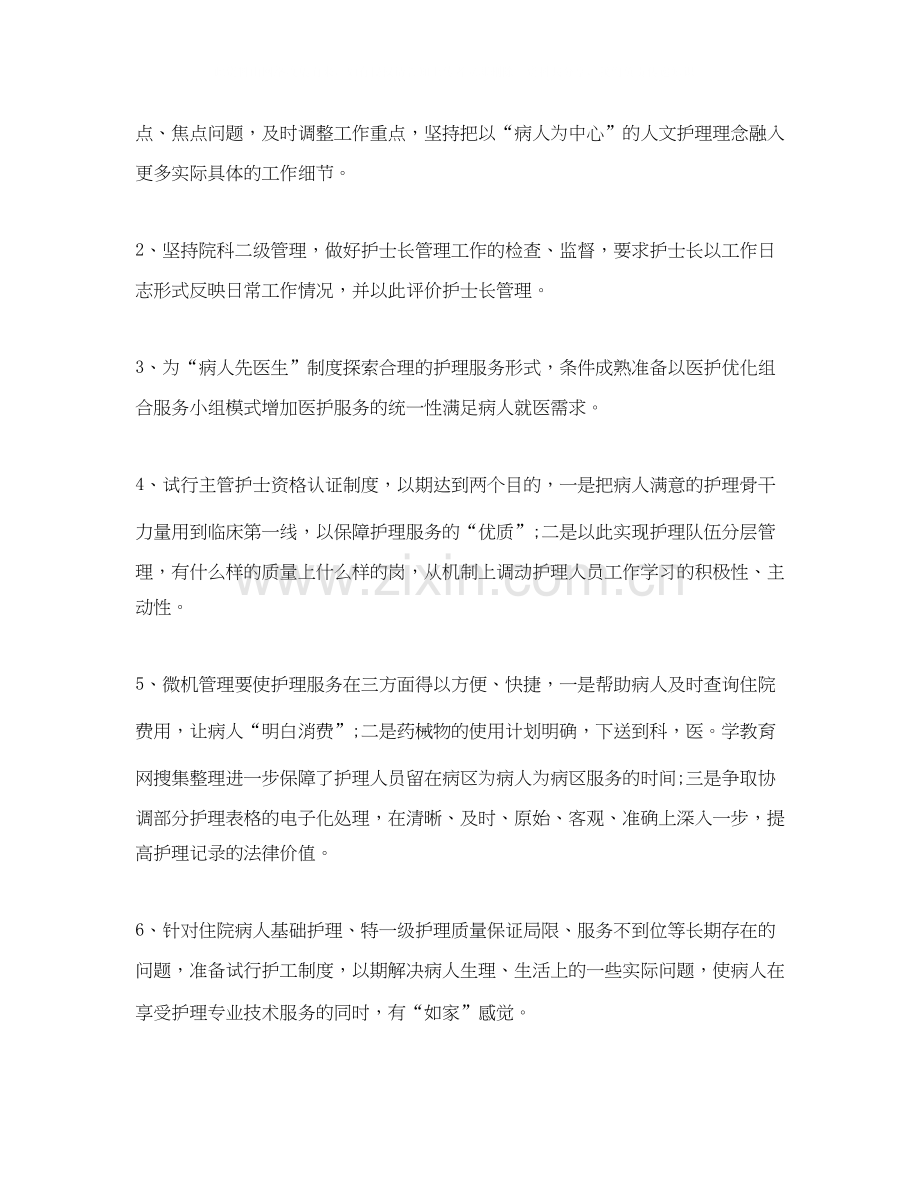 产科护理工作计划3.docx_第2页