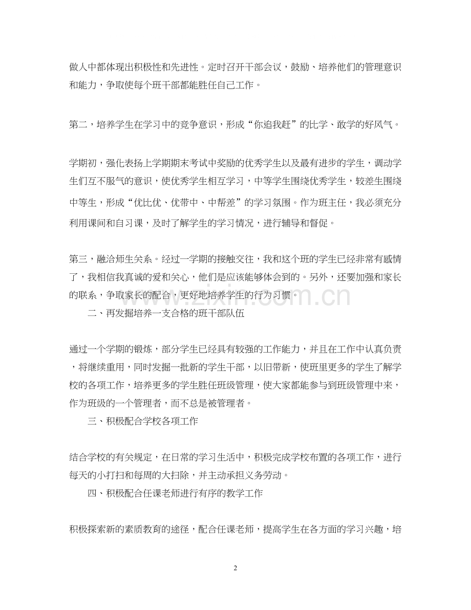 初中班主任的工作计划范例.docx_第2页