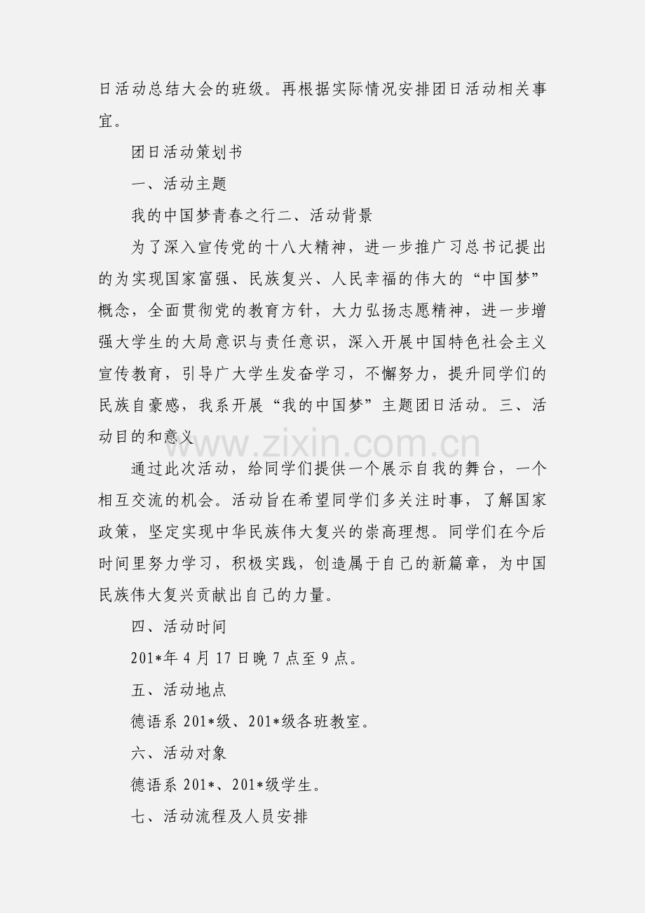 中国梦团日活动策划书 (3).docx_第3页