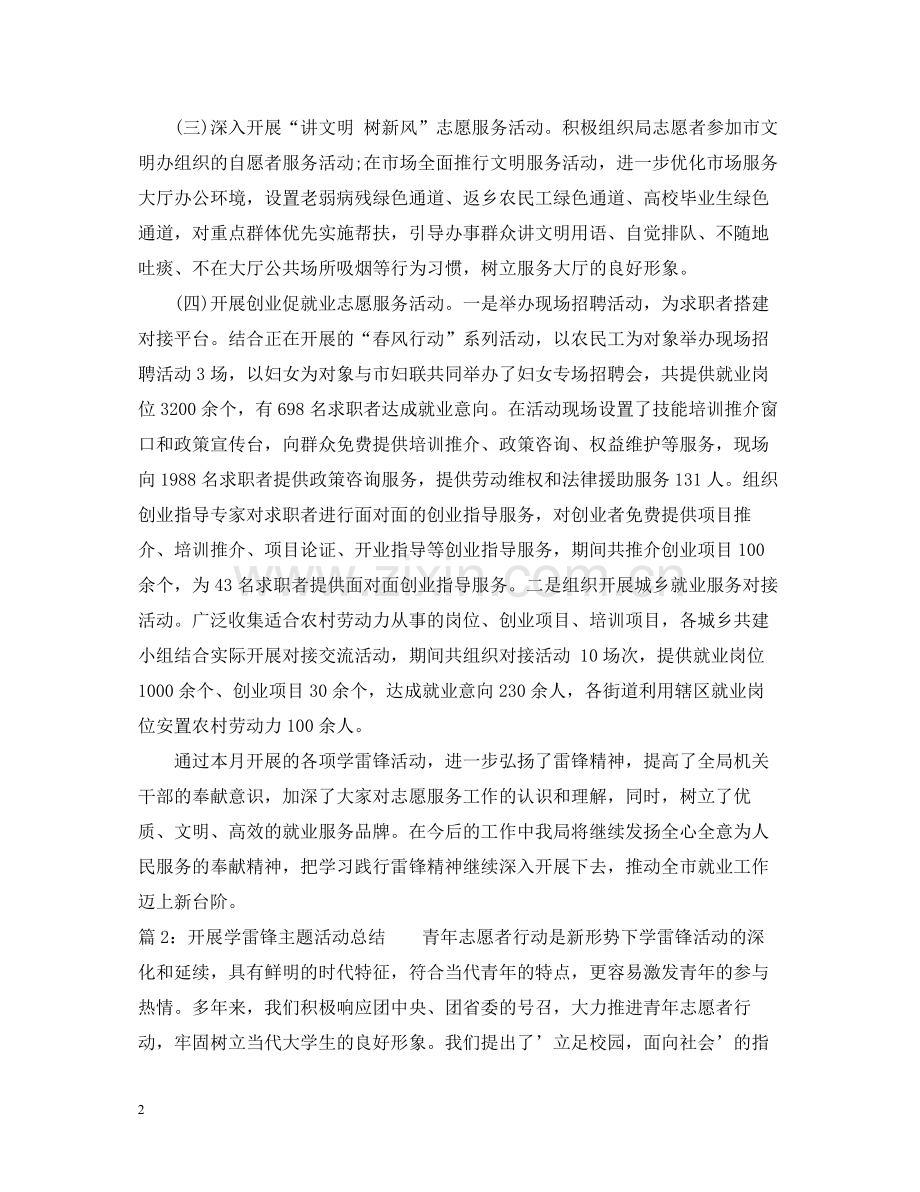 开展学雷锋主题活动总结.docx_第2页