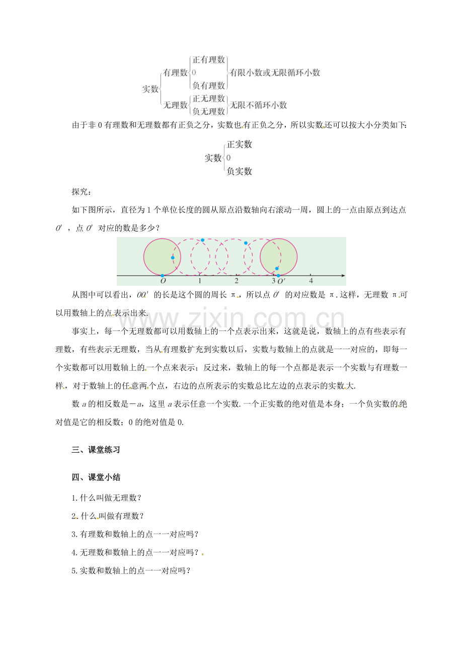 七年级数学下册 6.3 实数（1）教案 （新版）新人教版-（新版）新人教版初中七年级下册数学教案.doc_第2页