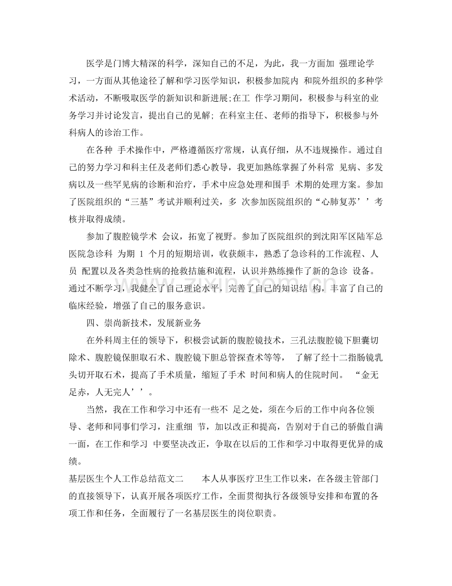 基层医生个人工作总结及计划 .docx_第2页