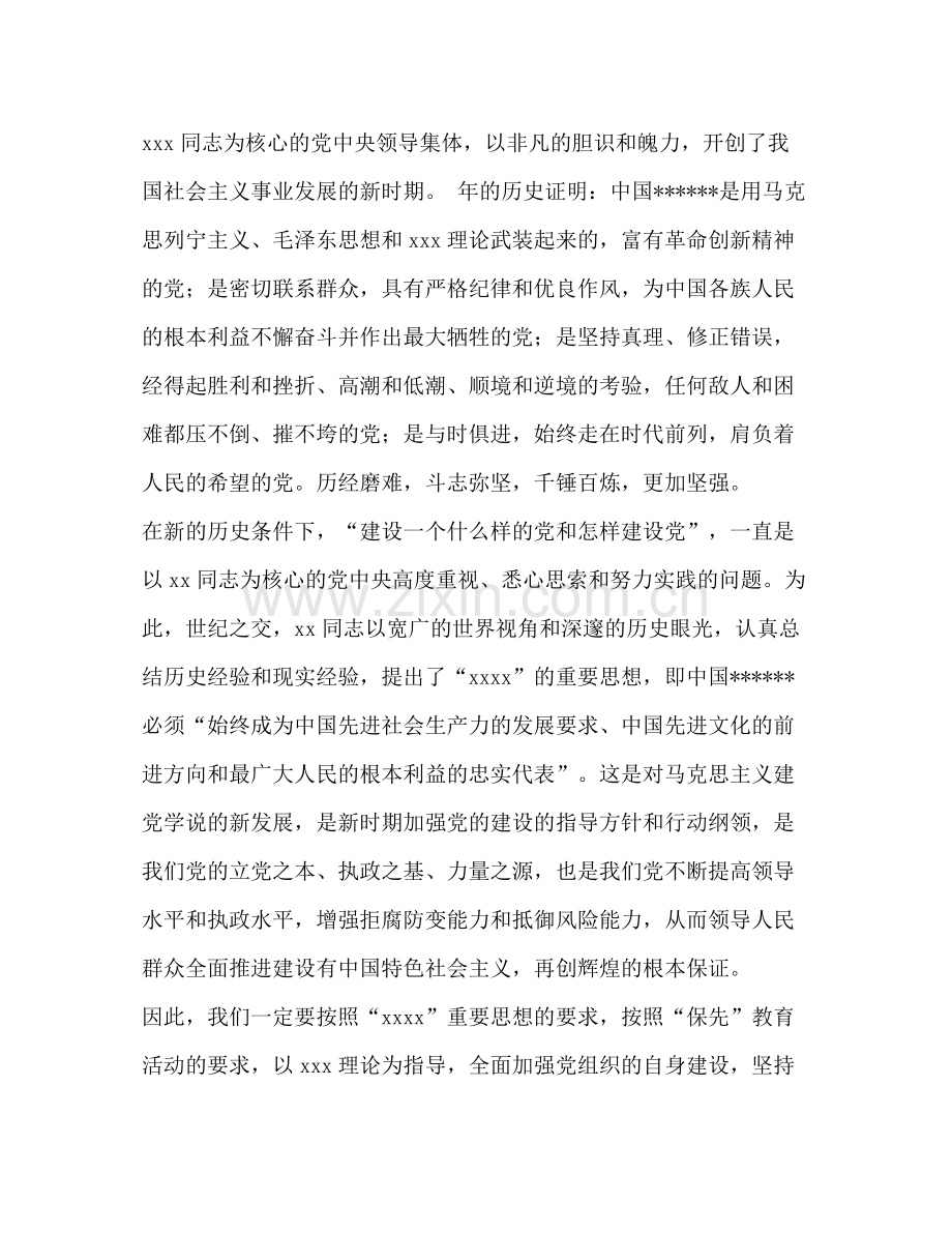 建党91周年总结表彰大会讲话发言稿.docx_第2页