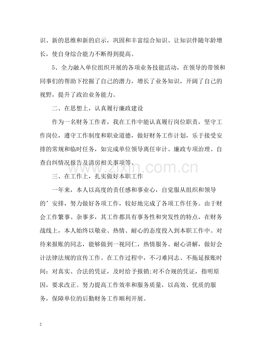 单位财务人员工作总结2).docx_第2页