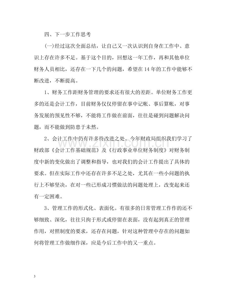 单位财务人员工作总结2).docx_第3页