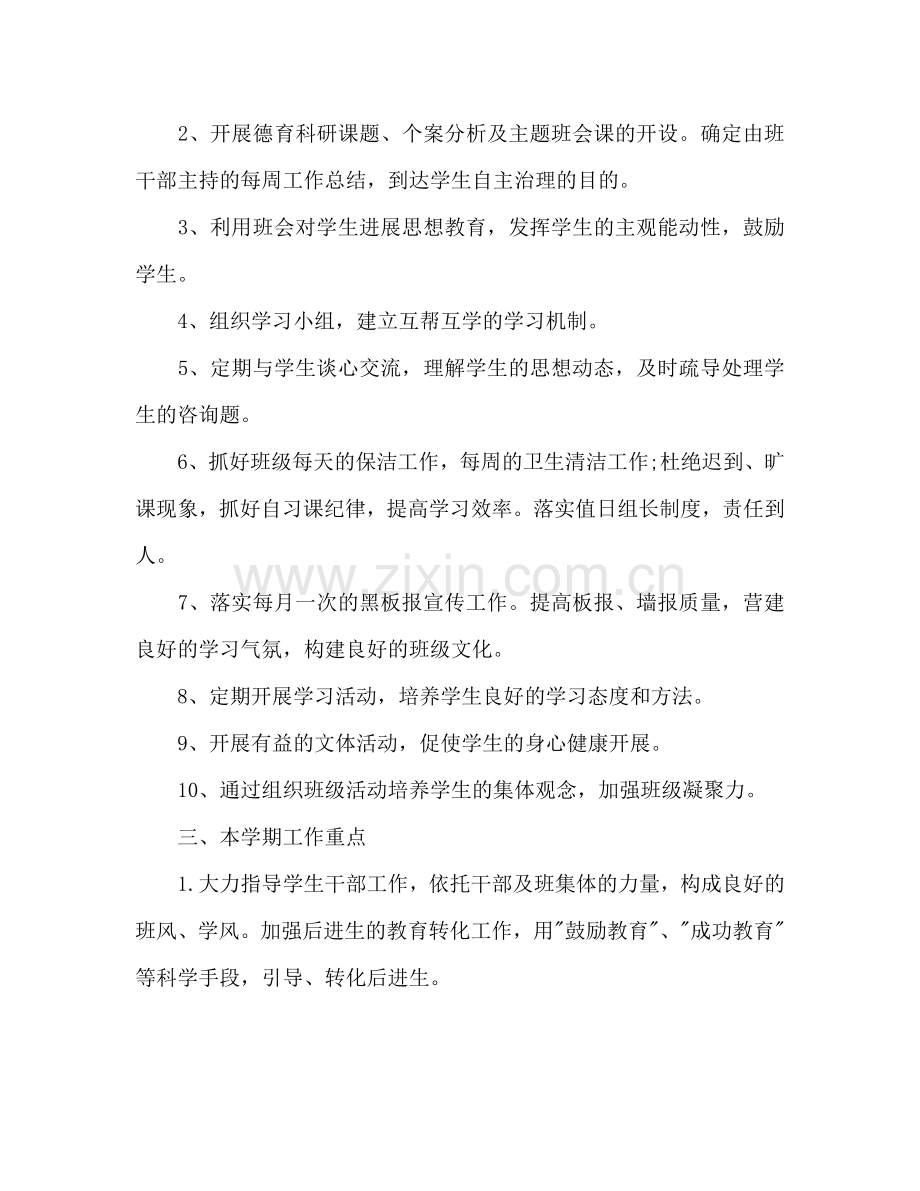 实习老师的见习班主任工作参考计划范文.doc_第2页