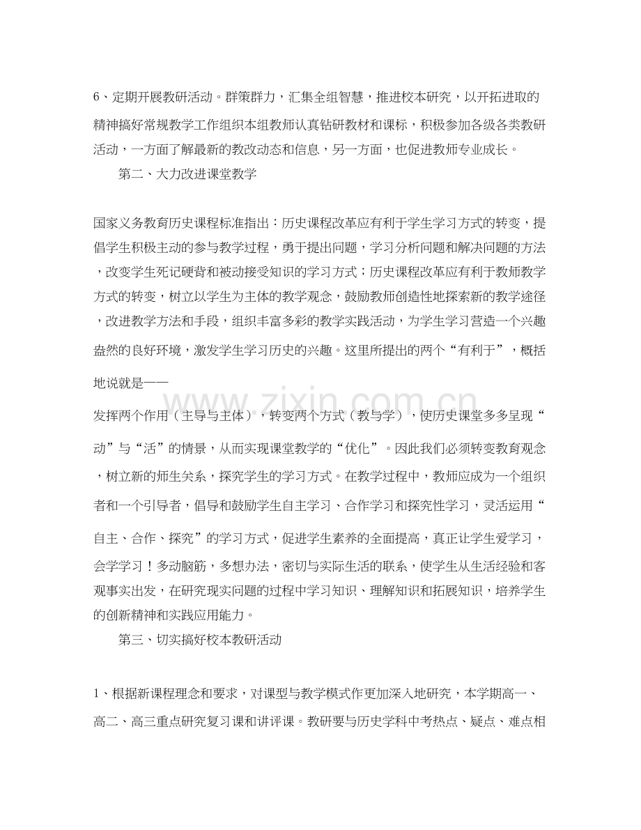 学年第二学期高中历史教研组工作计划范文.docx_第3页