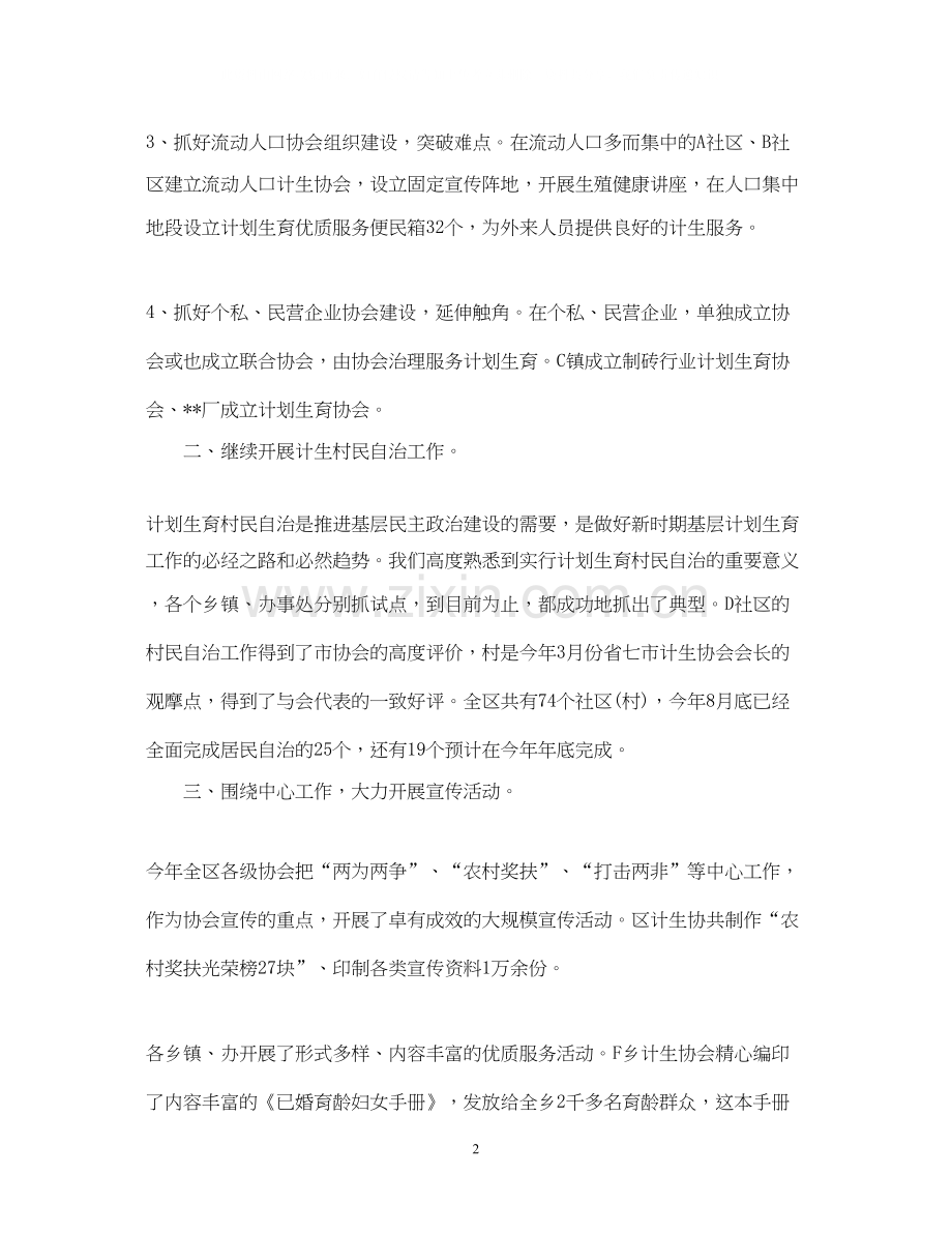 计划生育年度工作计划.docx_第2页