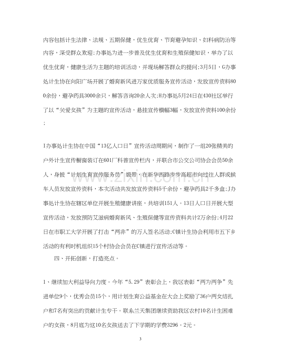 计划生育年度工作计划.docx_第3页