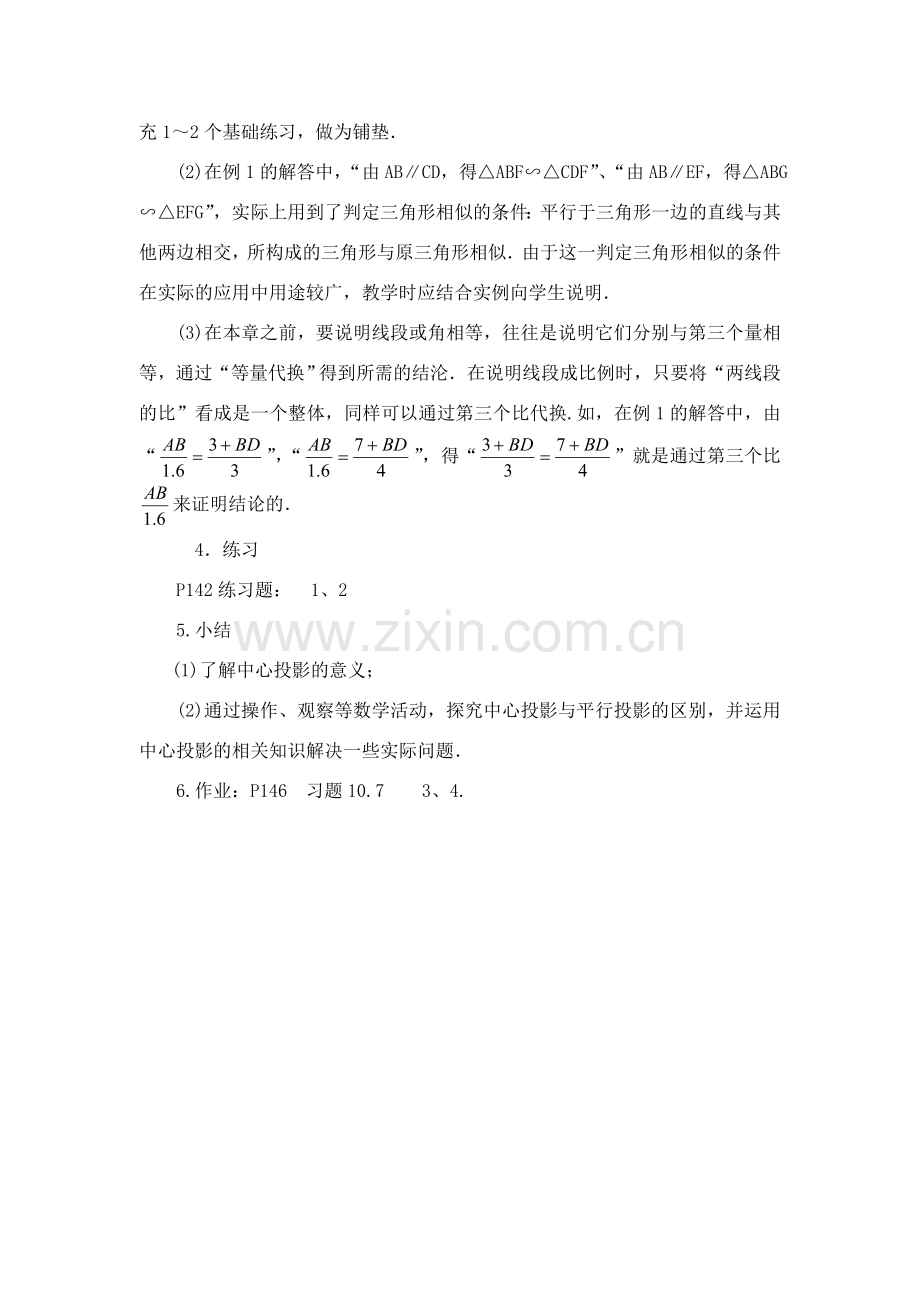 八年级数学下：10.7相似三角形的应用（2）教案1苏科版.doc_第2页