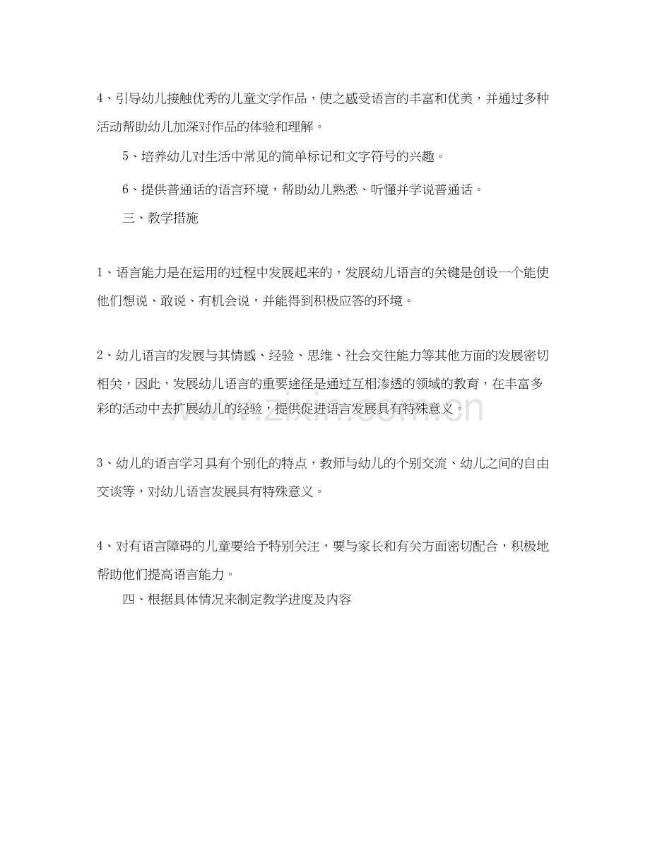 小班下学期语言工作计划怎么写样本.docx_第2页