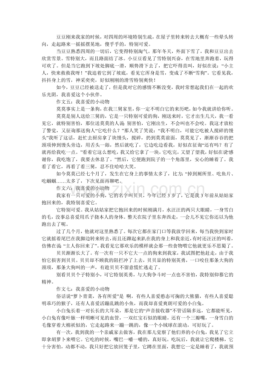 我喜欢的小动物四年级作文八则.doc_第2页