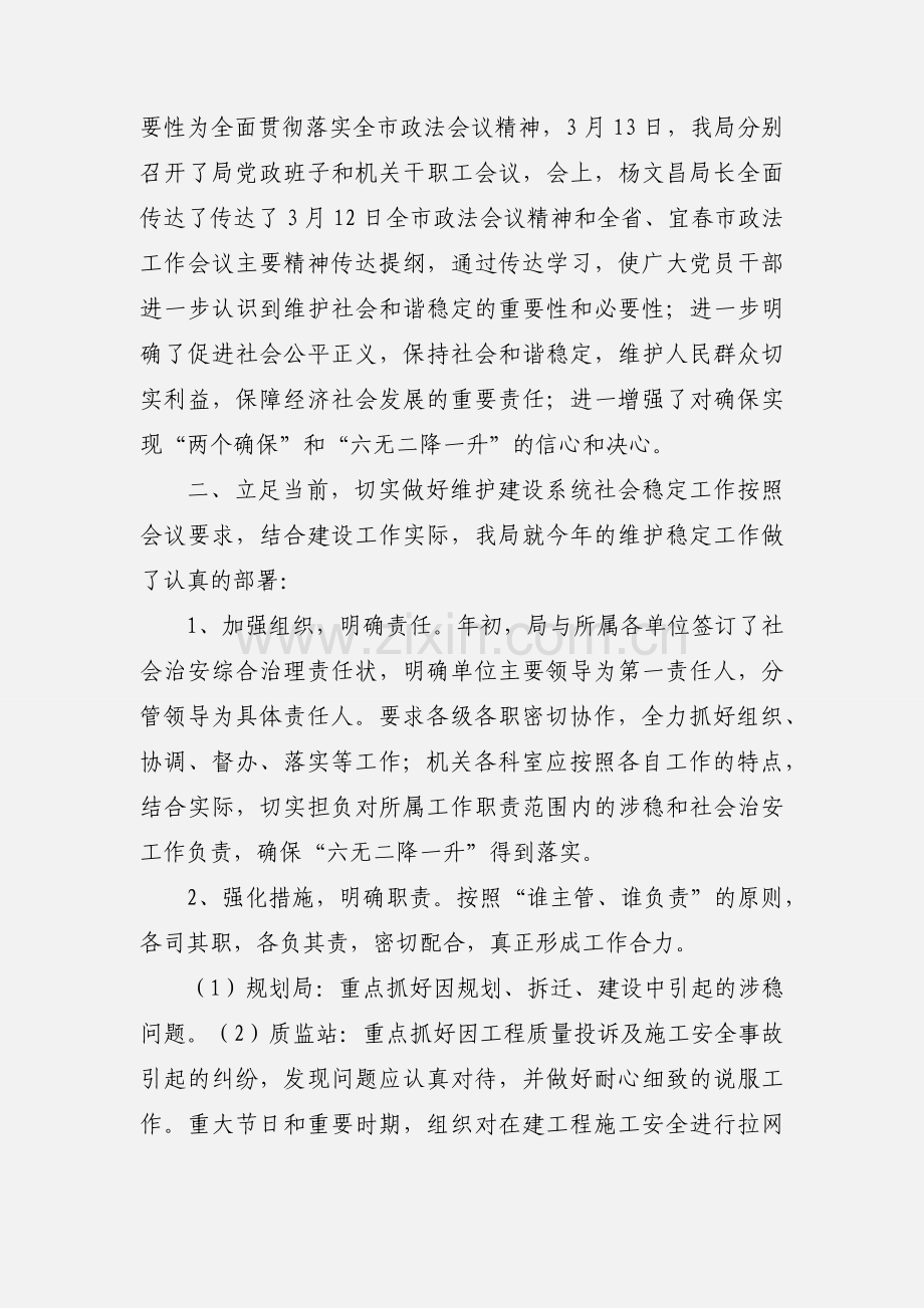 201_XX街道关于区政法工作会议的贯彻落实情况汇报.docx_第2页