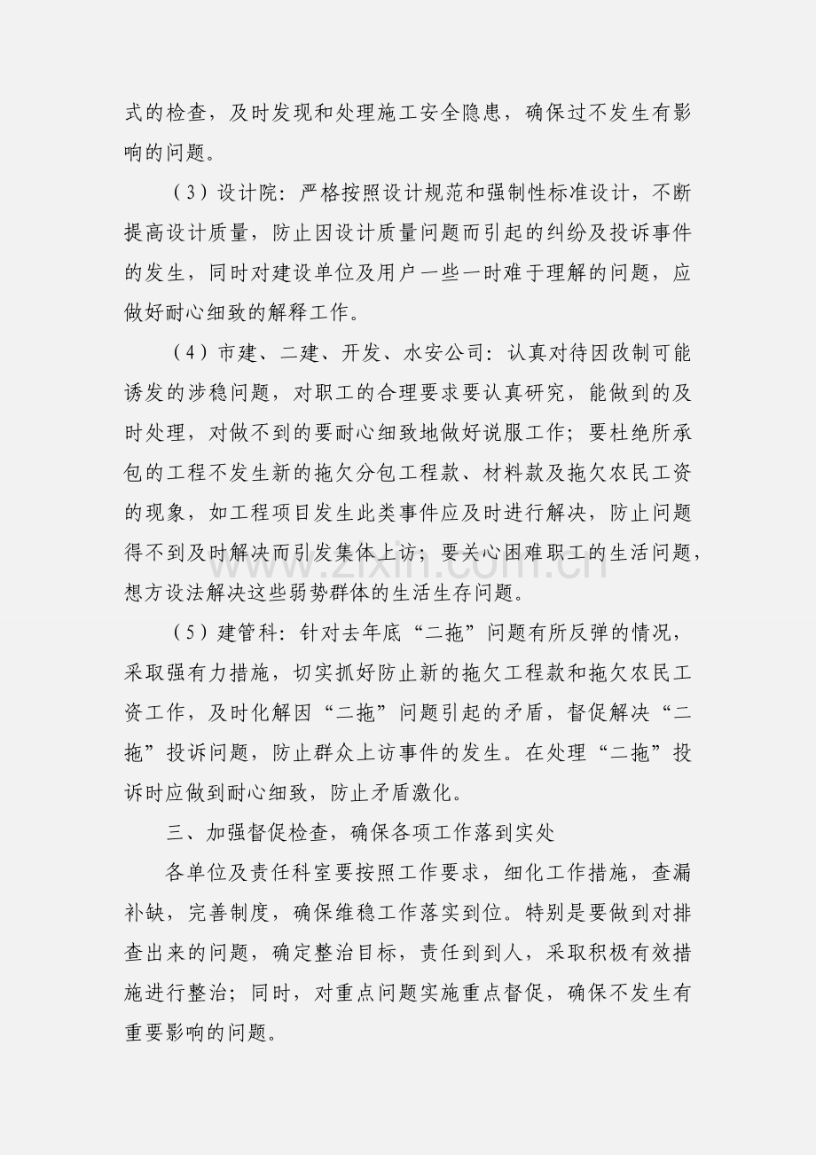 201_XX街道关于区政法工作会议的贯彻落实情况汇报.docx_第3页