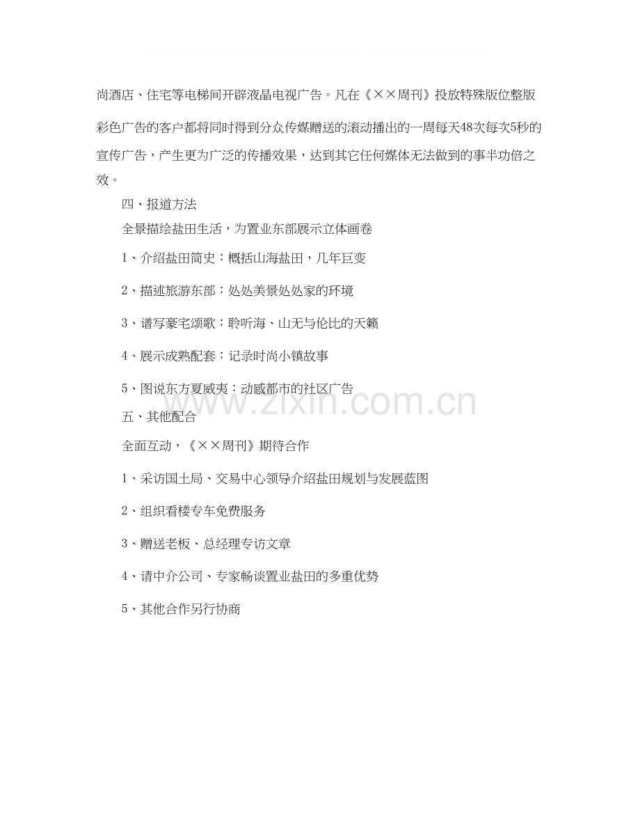 房地产项目工作计划.docx_第2页