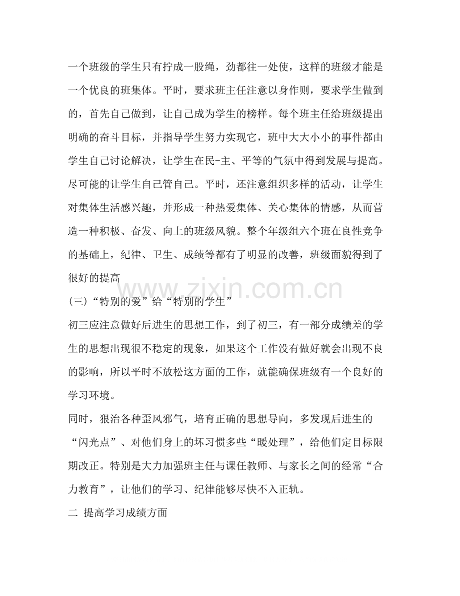 关于中考总结发言稿.docx_第2页