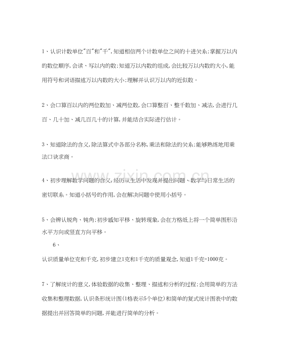 小学二年级数学教师的教学计划范文.docx_第2页