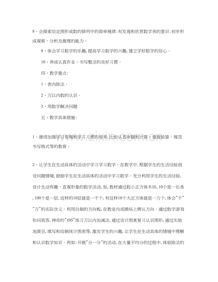 小学二年级数学教师的教学计划范文.docx_第3页