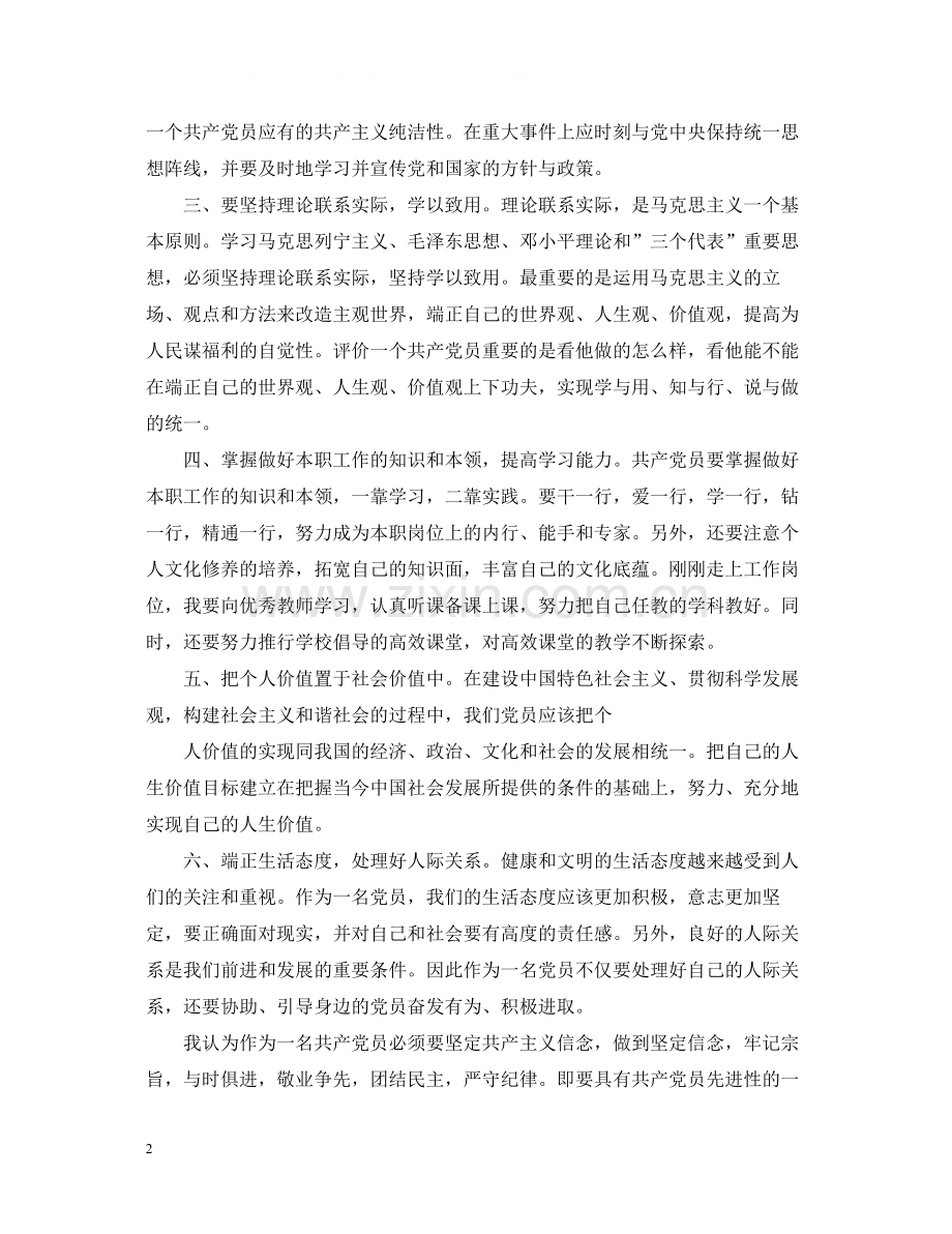 党员双评议个人总结2.docx_第2页