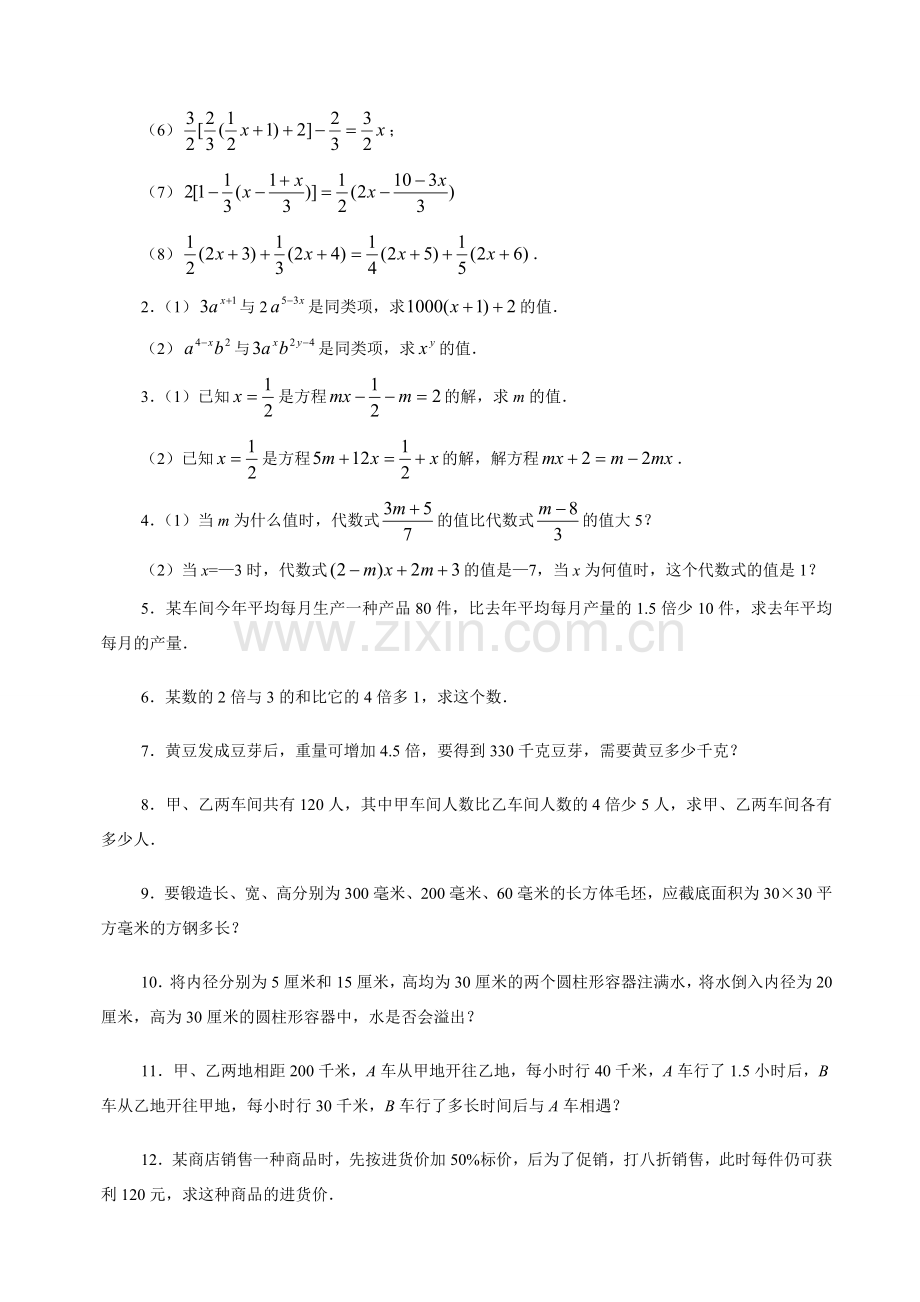 七年级数学 一眼一次方程复习2课时教案 人教版.doc_第3页