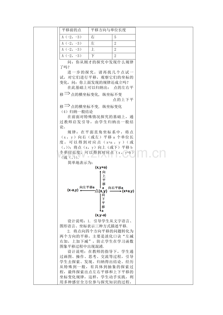 七年级数学下册 7.2 坐标方法的简单应用 7.2.2 用坐标表示平移教案1 （新版）新人教版-（新版）新人教版初中七年级下册数学教案.doc_第2页