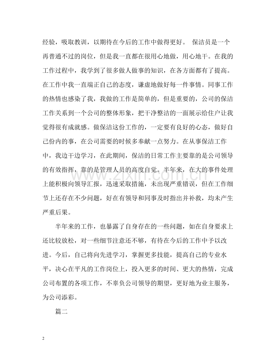 保洁员自我工作总结2).docx_第2页