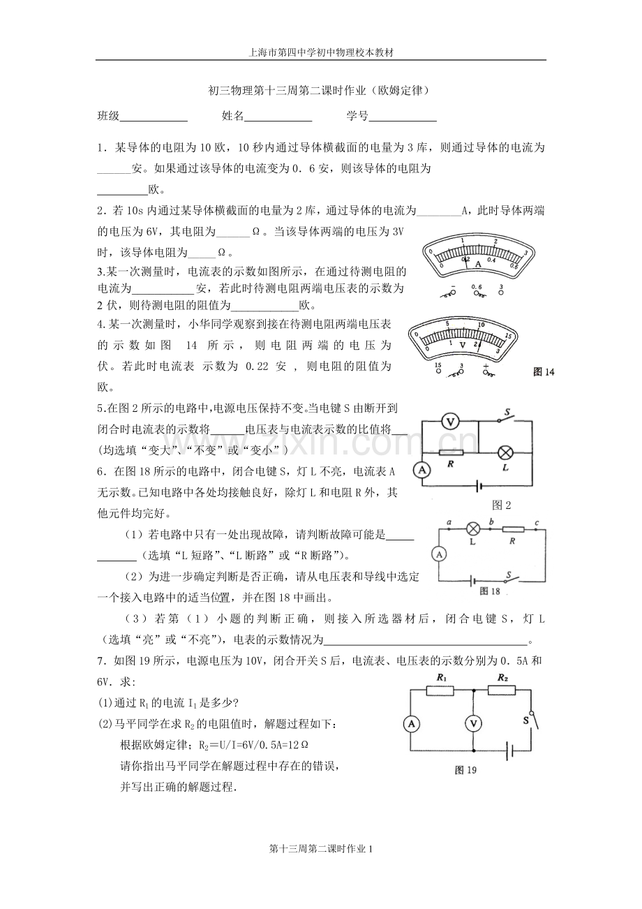 初三物理第13周第二课时作业.doc_第1页