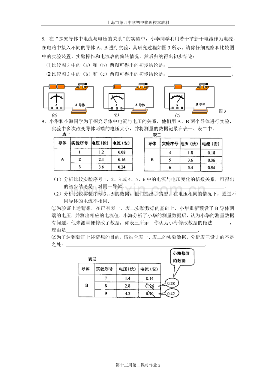 初三物理第13周第二课时作业.doc_第2页