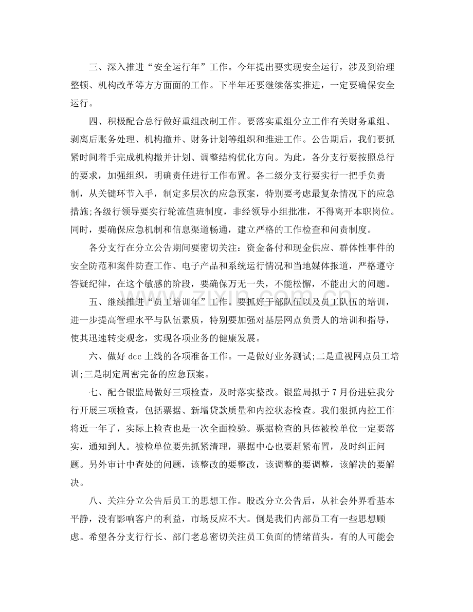 银行网点年度工作计划 .docx_第3页