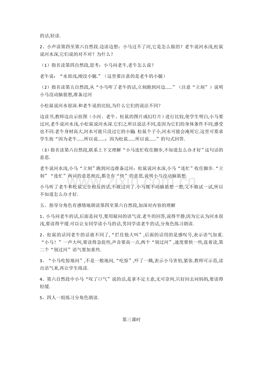 部编二年级语文下册《小马过河》教学设计.docx_第3页