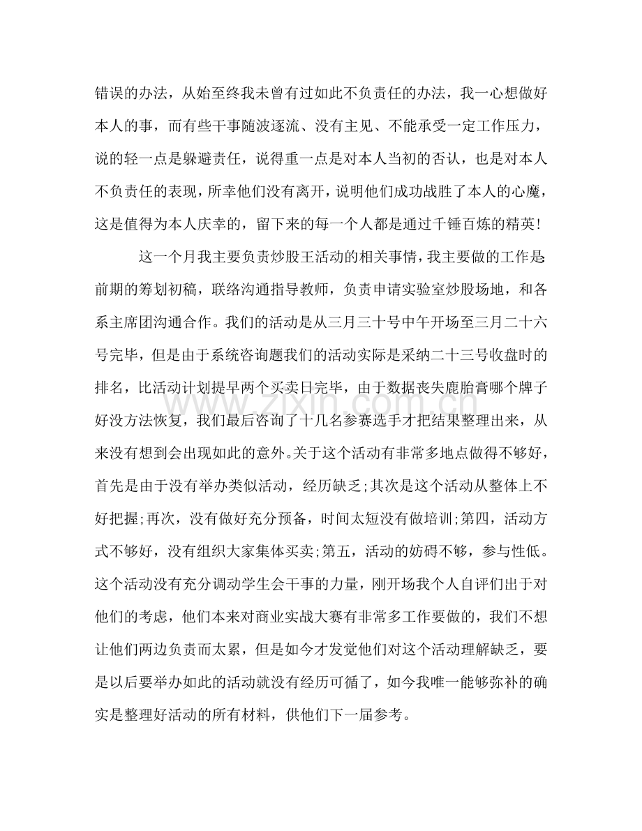 高中学生会主席月工作参考总结范文（通用）.doc_第2页