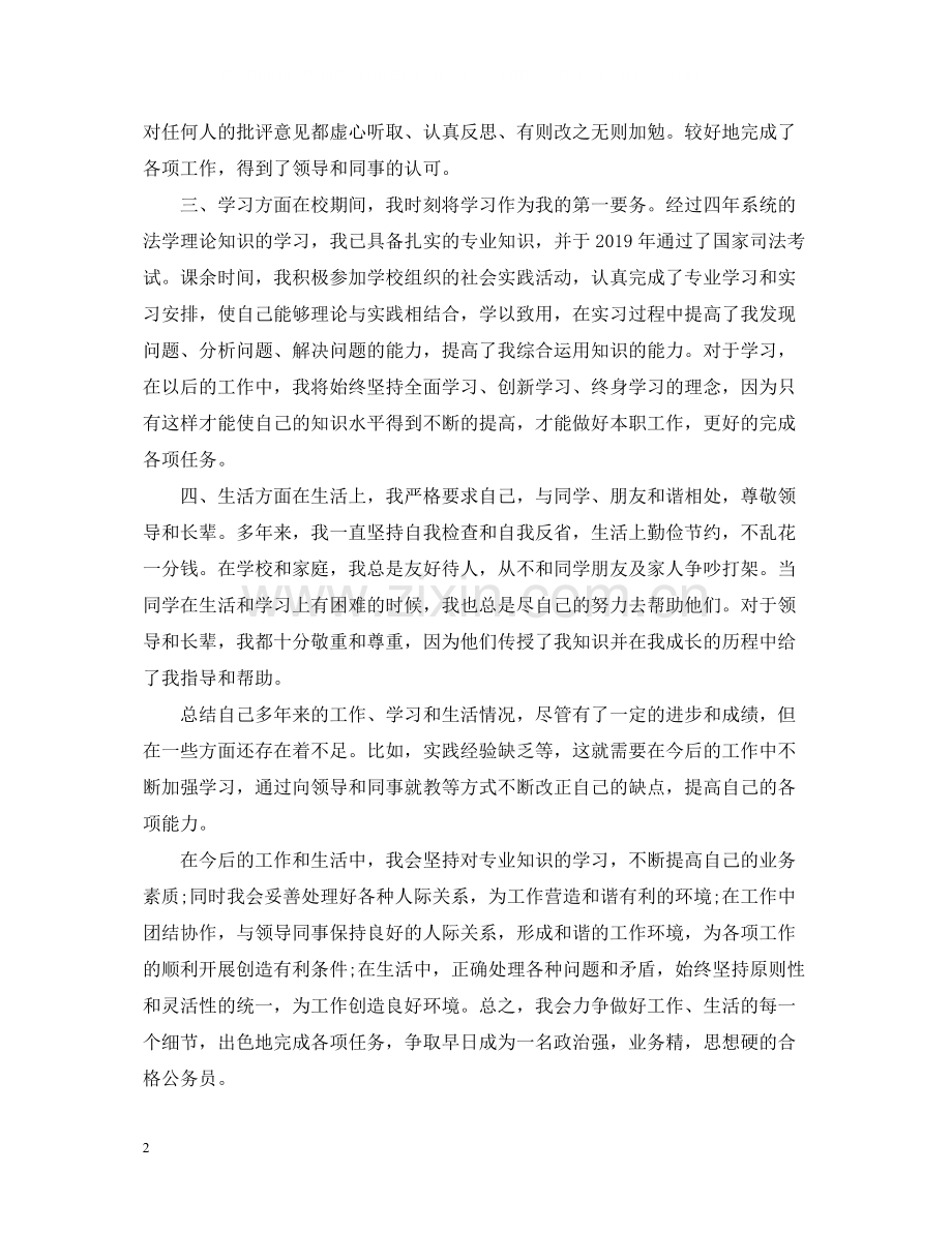 公务员个人总结3.docx_第2页