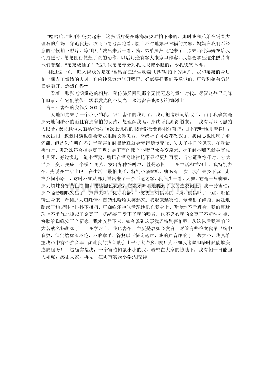 我的安全我关注作文800字.doc_第3页