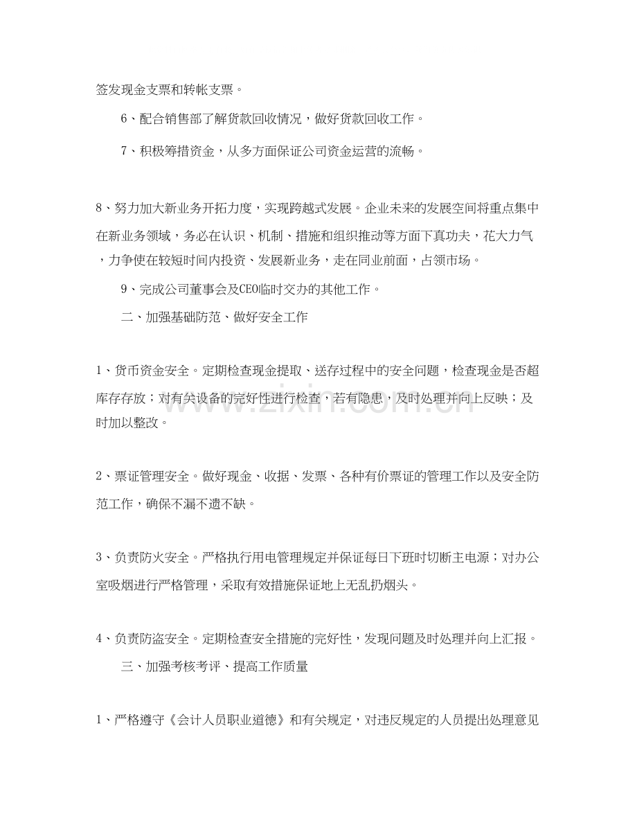 公司财务经理工作计划.docx_第2页