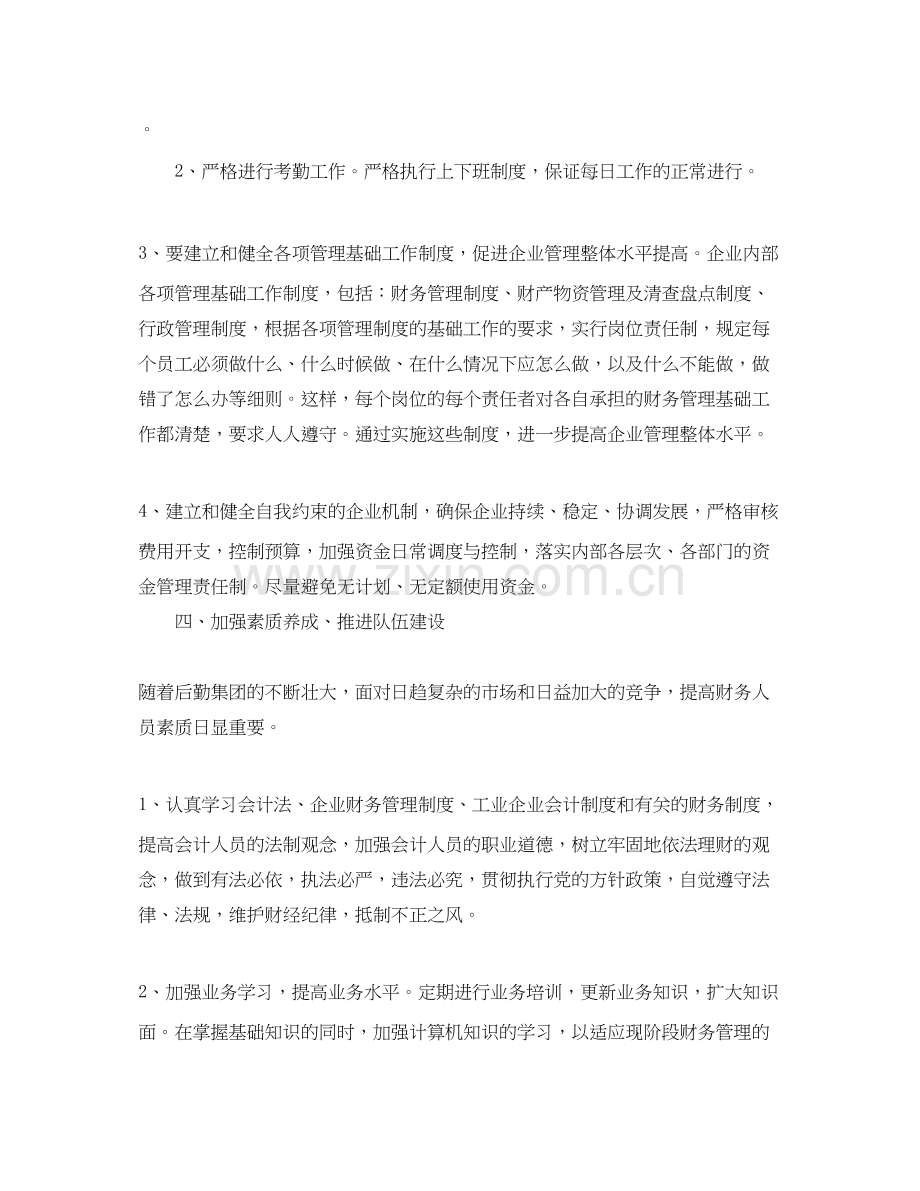 公司财务经理工作计划.docx_第3页