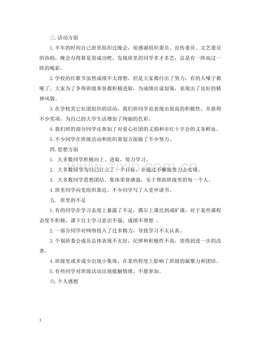 大学班长学年工作总结3篇.docx_第3页