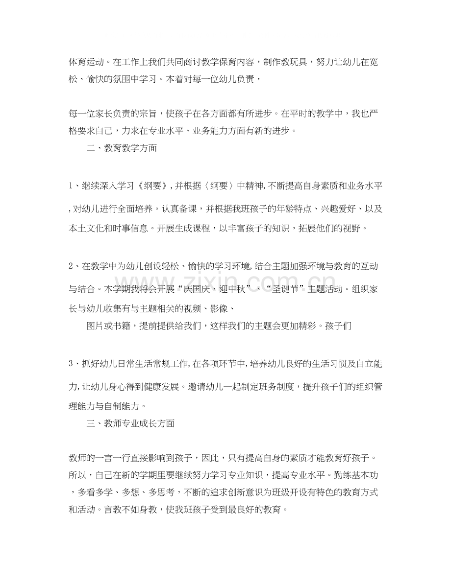 新学期大班老师工作计划.docx_第3页