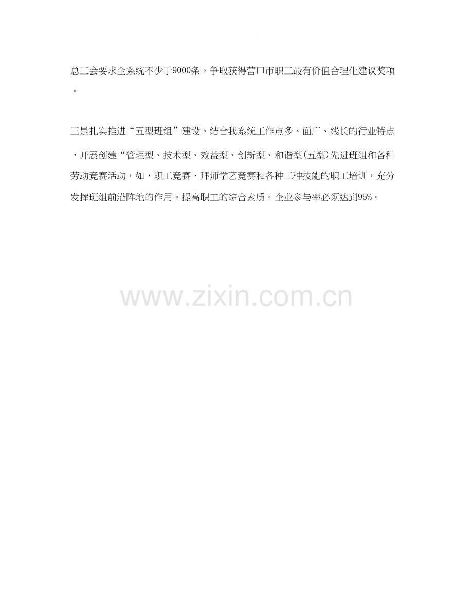 房产局年工会工作计划.docx_第3页