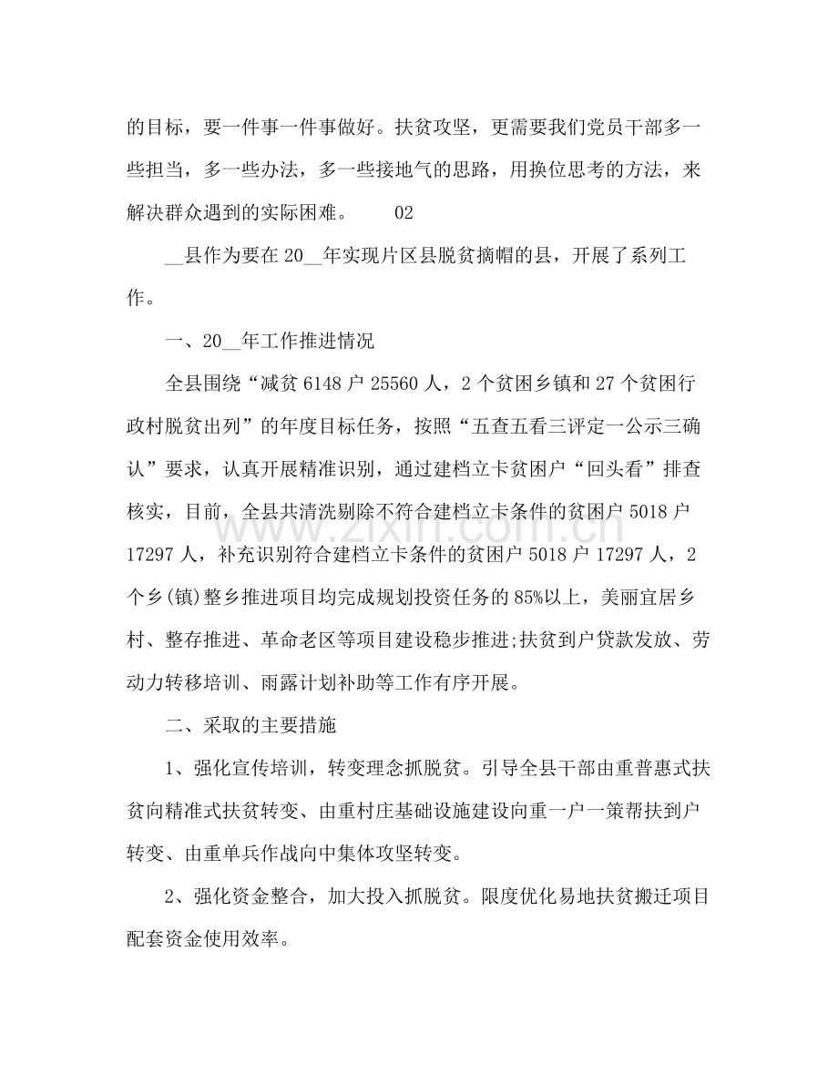 关于脱贫攻坚帮扶工作总结心得体会3篇.docx_第2页