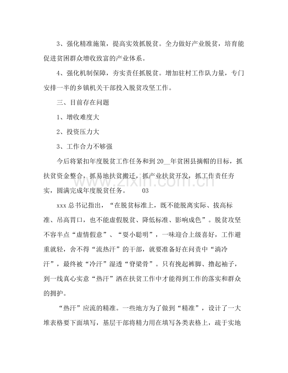 关于脱贫攻坚帮扶工作总结心得体会3篇.docx_第3页