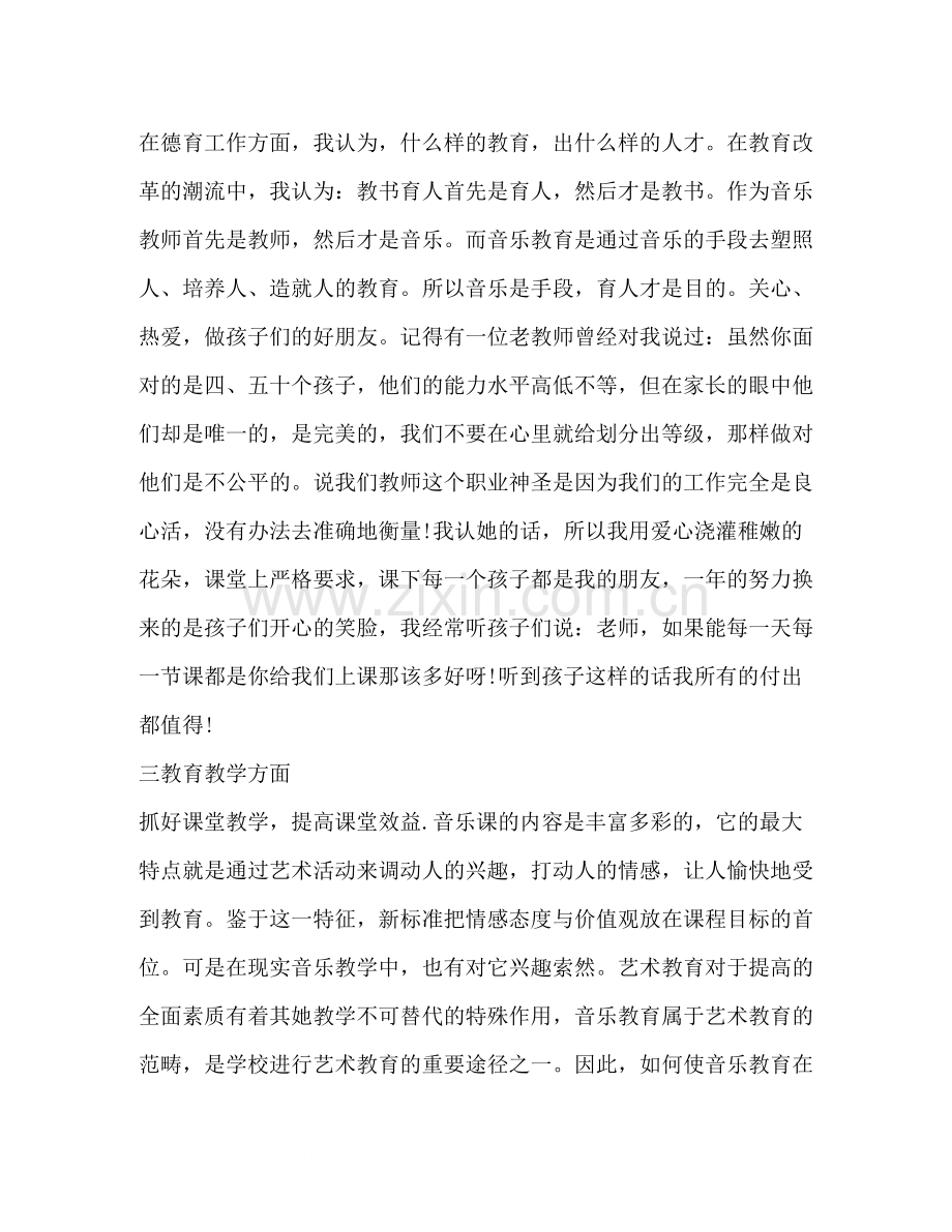 音乐教师个人年度工作总结2).docx_第2页