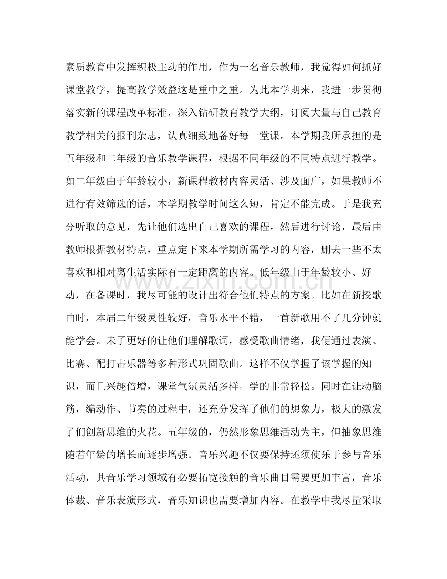 音乐教师个人年度工作总结2).docx_第3页