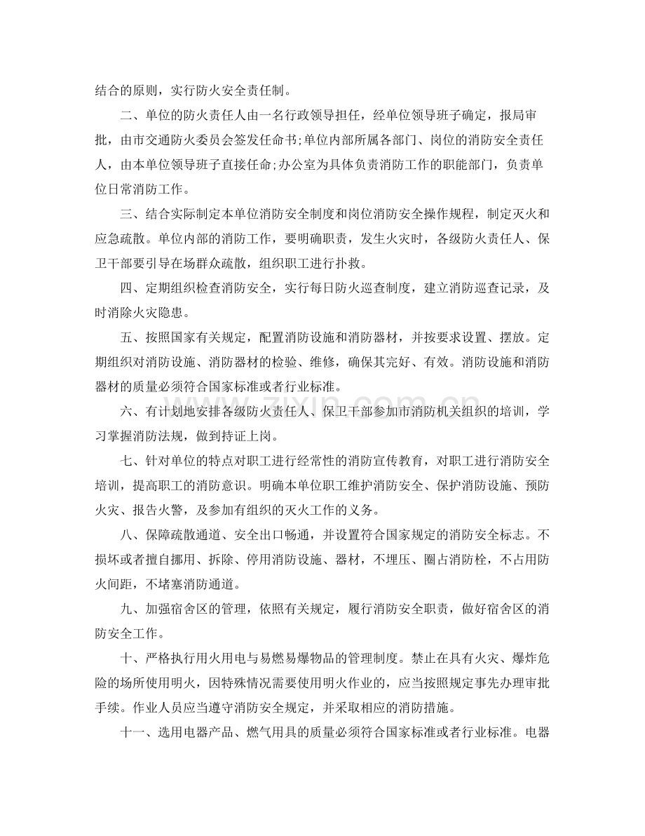 2020年度消防安全工作实施计划.docx_第2页