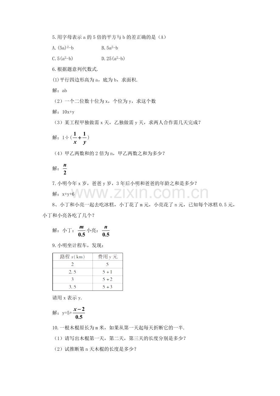 七年级数学上册 第2章 代数式2.1 用字母表示数教案 （新版）湘教版-（新版）湘教版初中七年级上册数学教案.doc_第3页