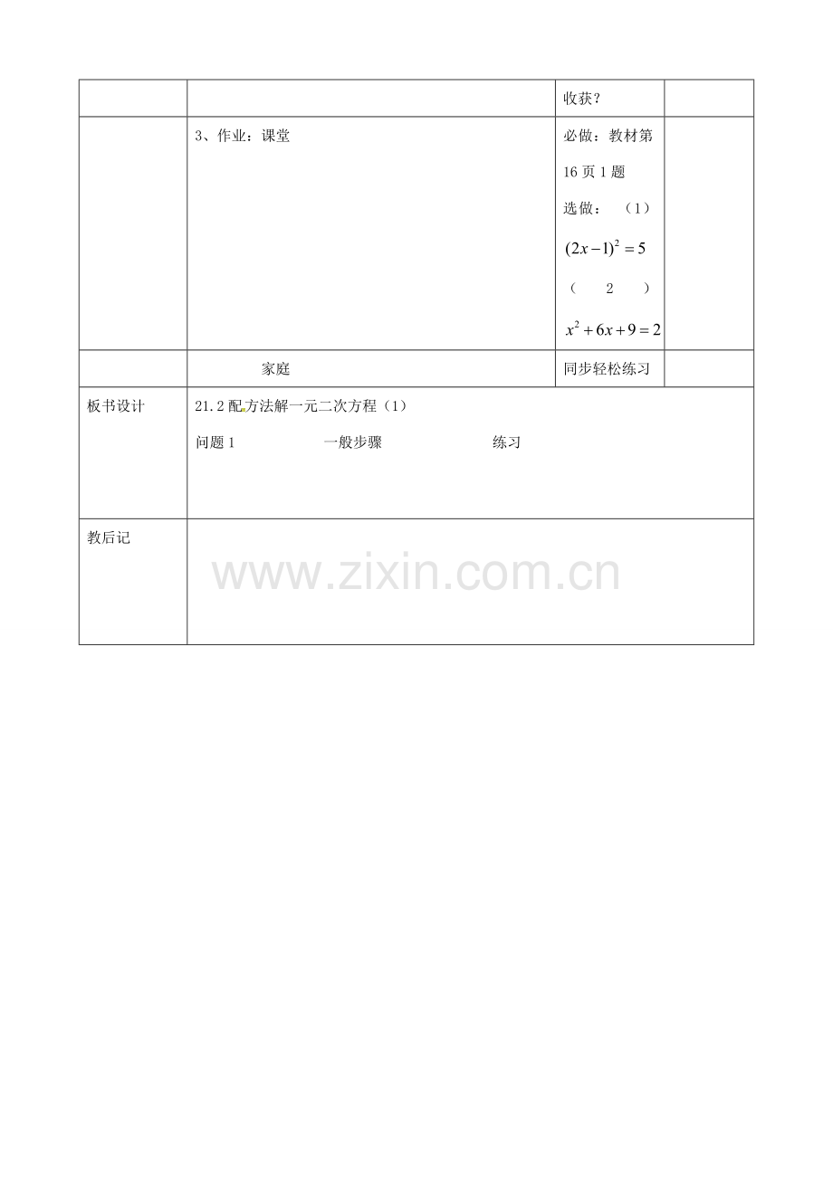 九年级数学上册 21.2 一元二次方程配方法教案1 （新版）新人教版-（新版）新人教版初中九年级上册数学教案.doc_第3页