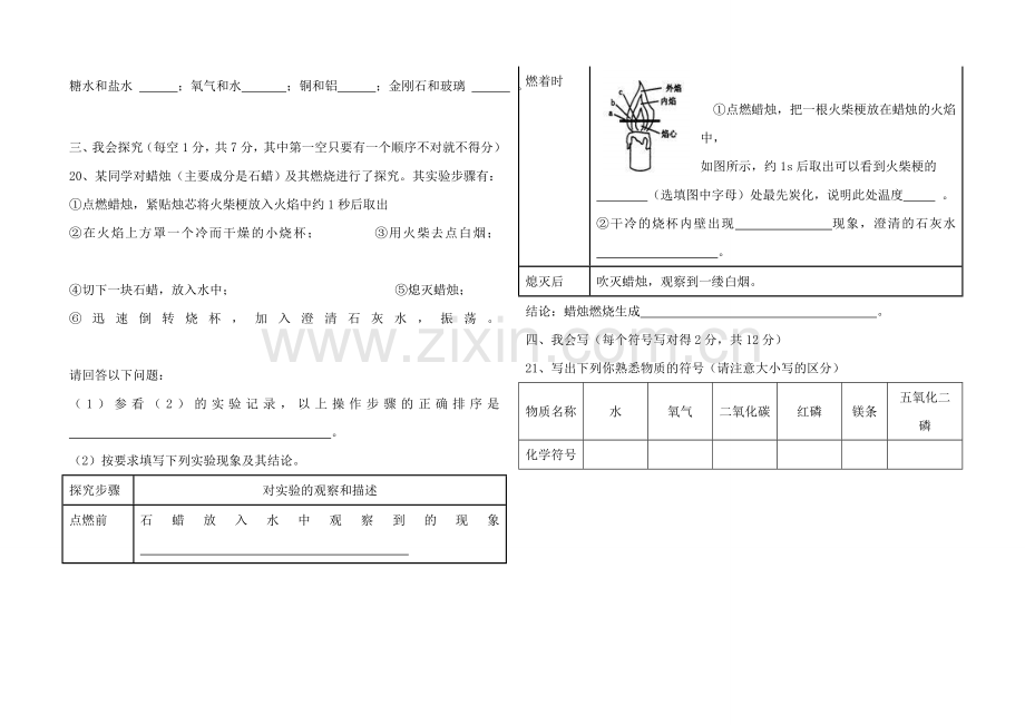 人教版九年级化学上册第一单元测试题及答案1.doc_第3页